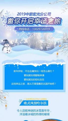 HLJ-模板-旅游服务-9