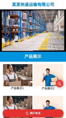 生活服务-快递运输HY8