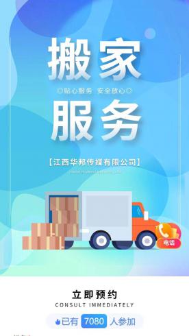 生活服务-搬家