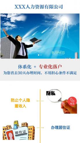 商务服务-落户why01