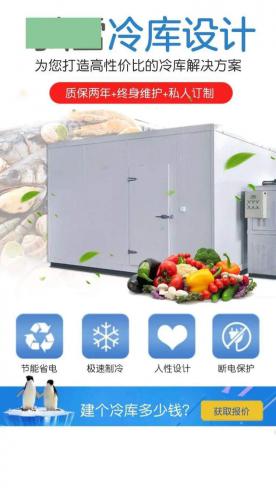 网大-ZBL-冷库