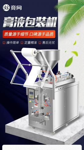 包装机设备-竞网Z218